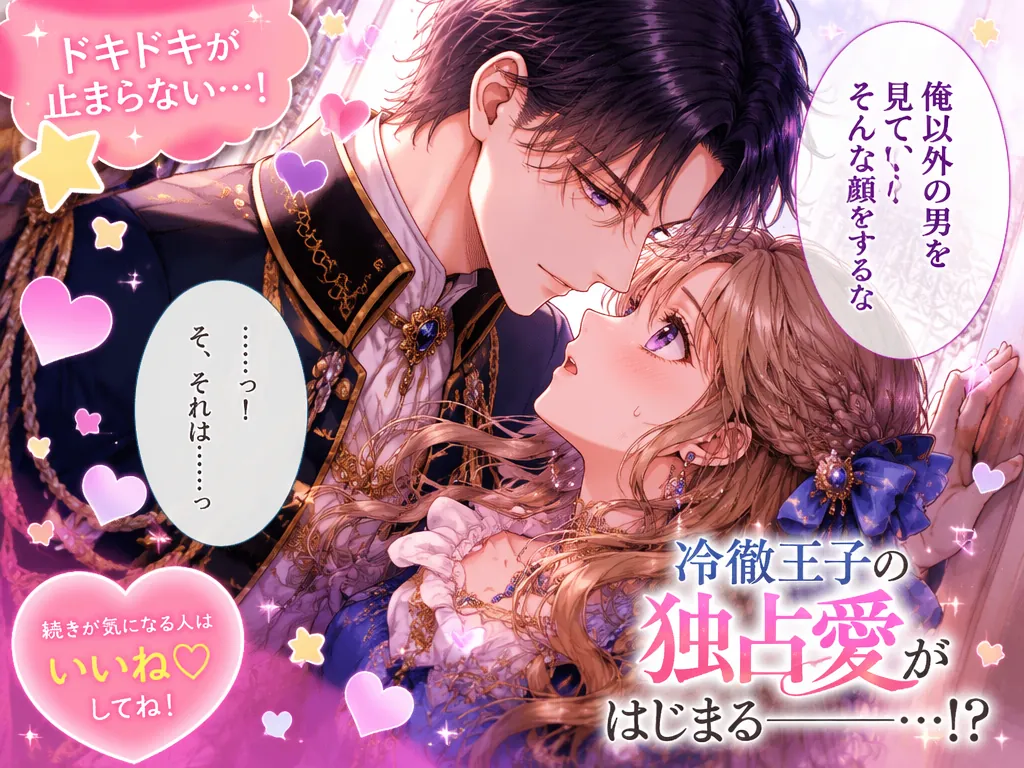 SNS映えする漫画風プロモーションイラストに、ハートやスターのソーシャルエンゲージメント要素を装飾したAI漫画生成のイメージ