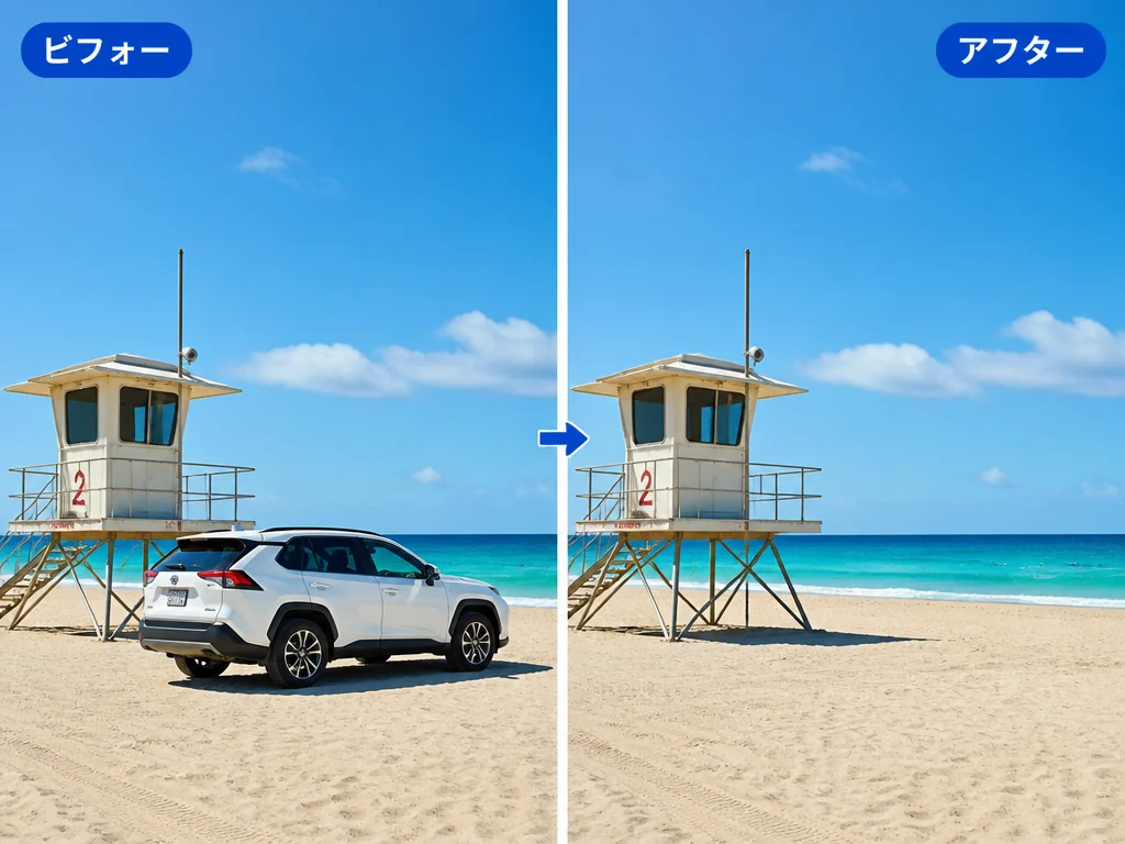 海辺の写真から車を消し、砂浜と海をAIが自然に補正するビフォーアフター比較