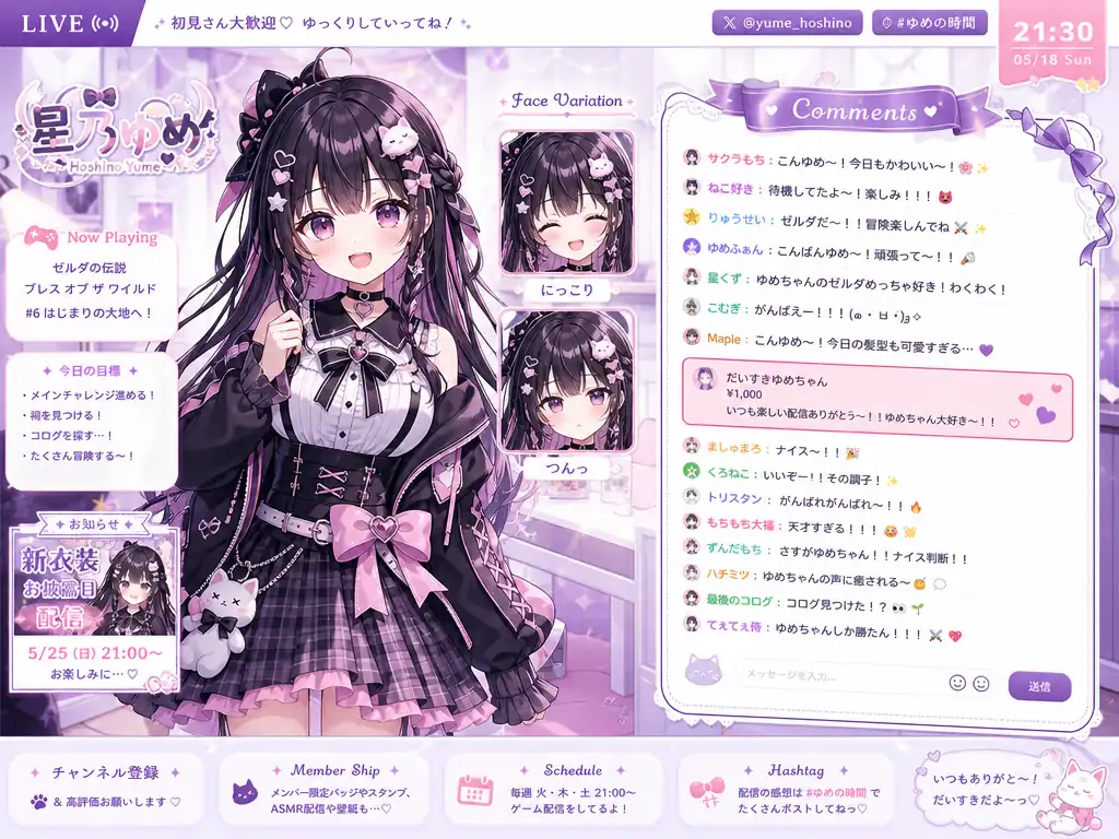 VTuber配信画面で使うアニメ風立ち絵と表情差分のイメージ